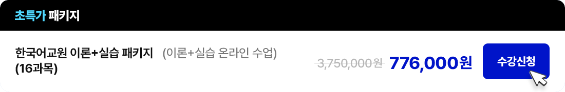 초특가 패키지