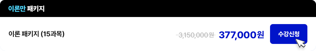이론만 패키지