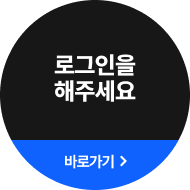 로그인을 해주세요