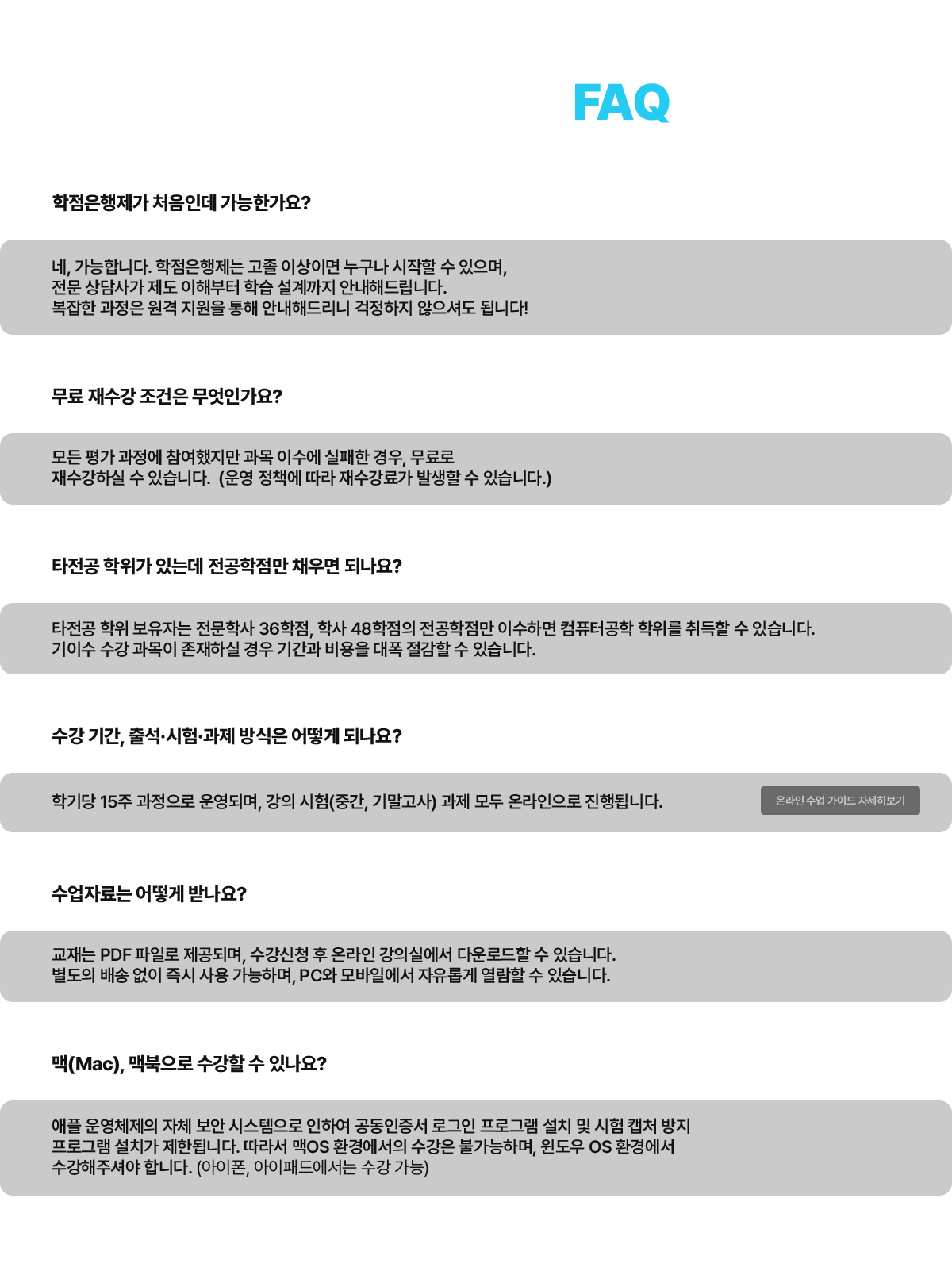 자주 묻는 질문 (FAQ)
