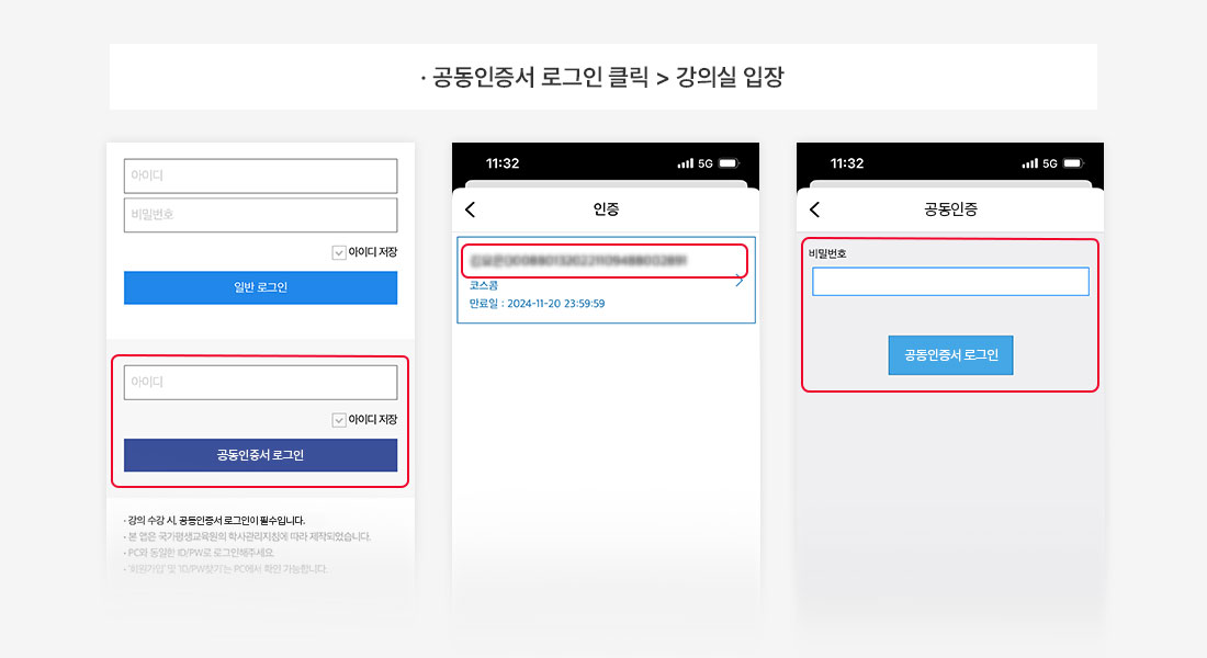 강의실 입장 절차 이미지